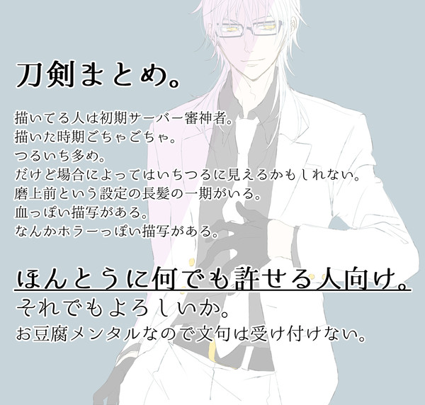 むかしむかしのとうらぶまとめ。