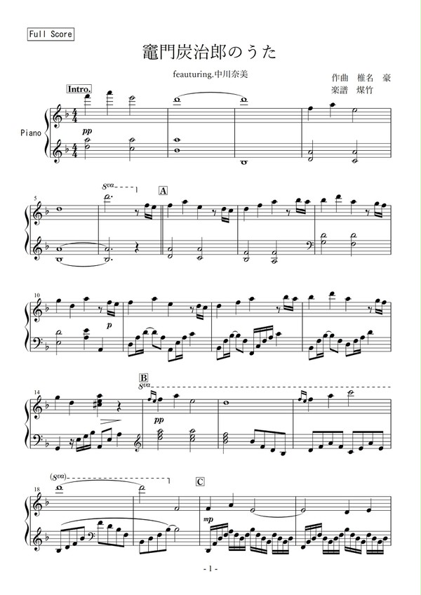 【鬼滅】竈門炭治郎のうた【楽譜】5.29