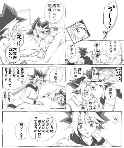 YGO闇表/漫画(おまじない)