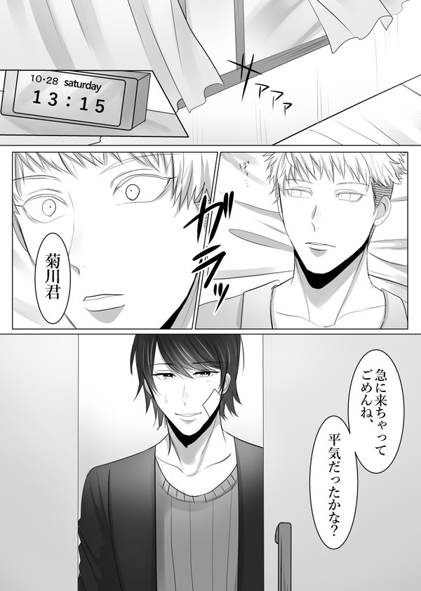 【創作BL】嘘つきたちの愛情劇 2話