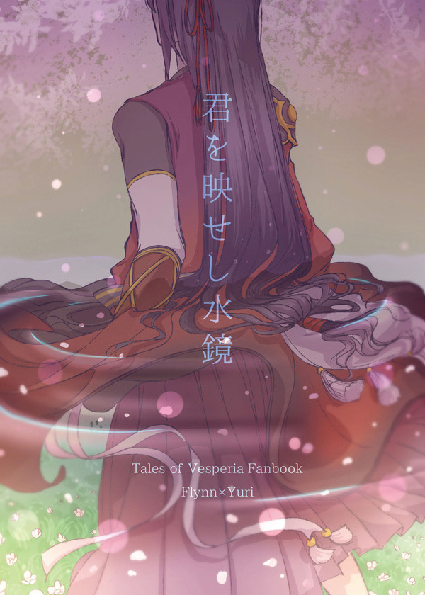 【完売】君を映せし水鏡【テイリン17新刊】