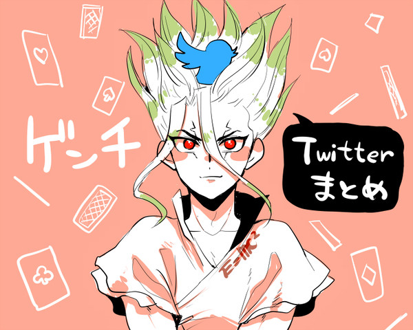 ゲン千ツイログ②