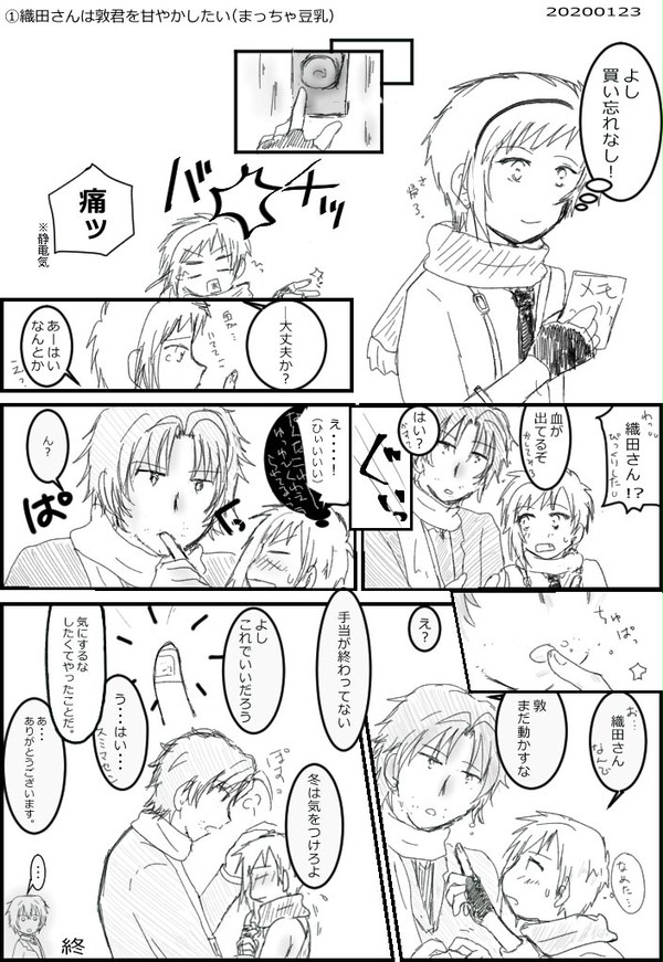 織田さんはあつしくんを甘やかしたい
