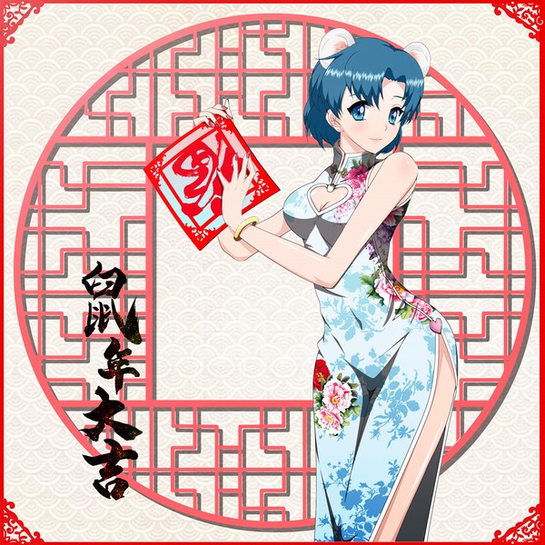 鼠年春賀