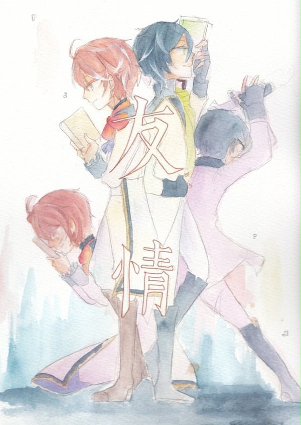 『友情』