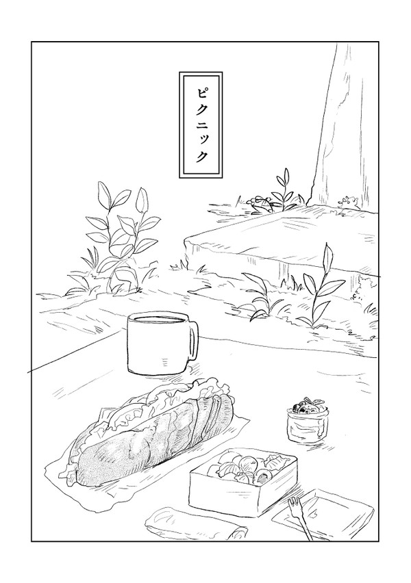 【web再録】ピクニック