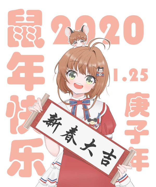 新年快乐~