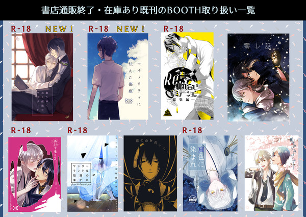 BOOTH取り扱いのお知らせ（更新）