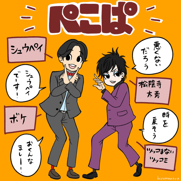 ぺこぱ！