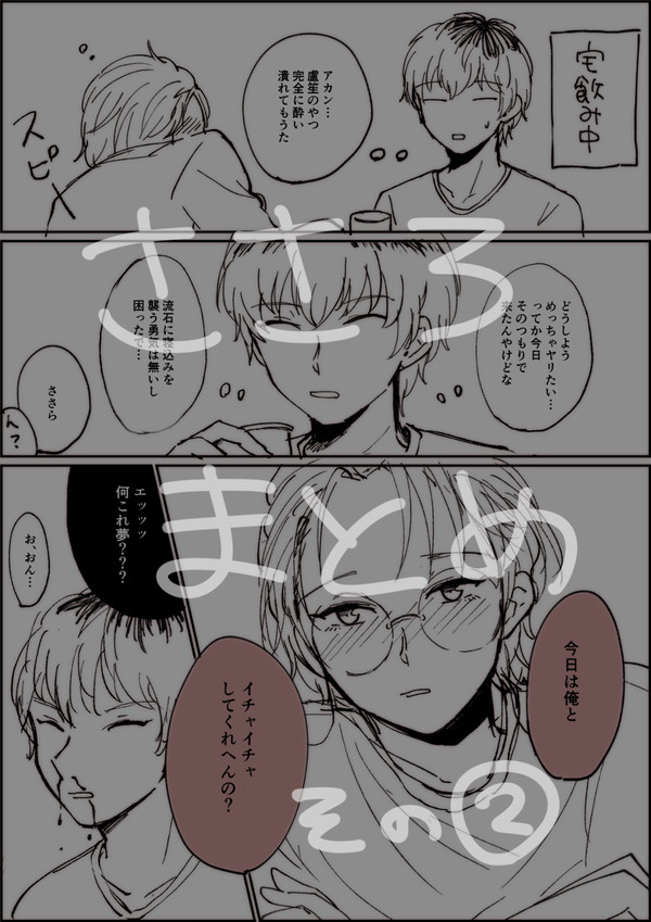 ささろまとめその2