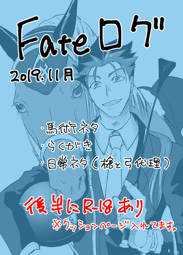 【腐向】Fateログ②2019.11