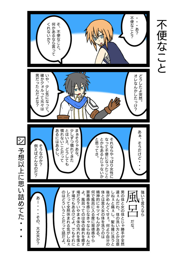 【PFAOS】不便なこと【白龍旅団ウィングハーツ】