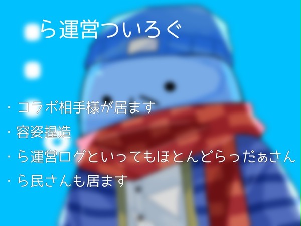^ら^運ツイログ