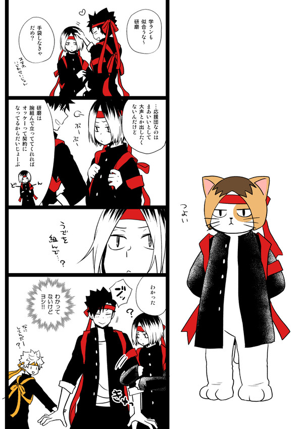 応援団~