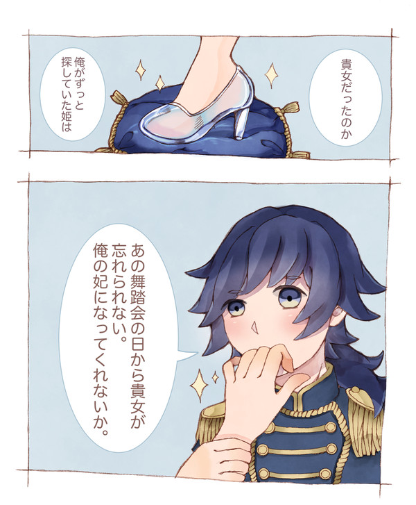 義勇さんシンデレラパロ