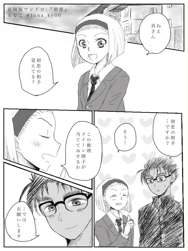 京園漫画まとめ