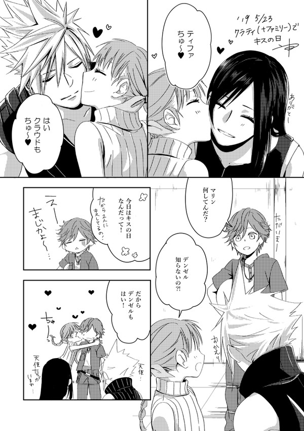 FF7詰め(たぶん)②