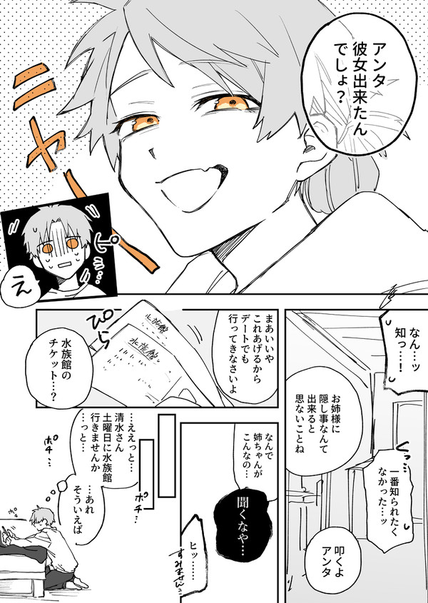 【創作漫画】ドストレートな彼女の話④