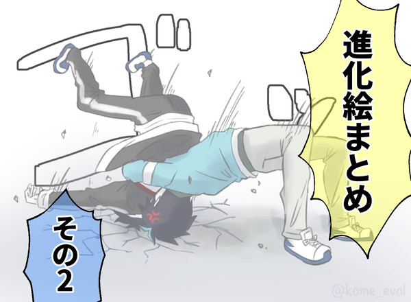 進化ろぐ2