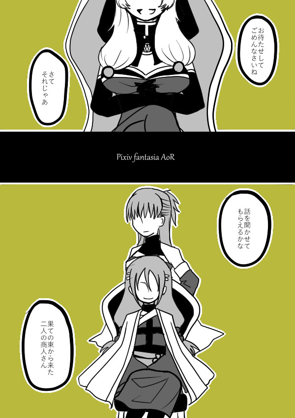 【PFAoS】鏡の噂【月庭商隊リベリタ】