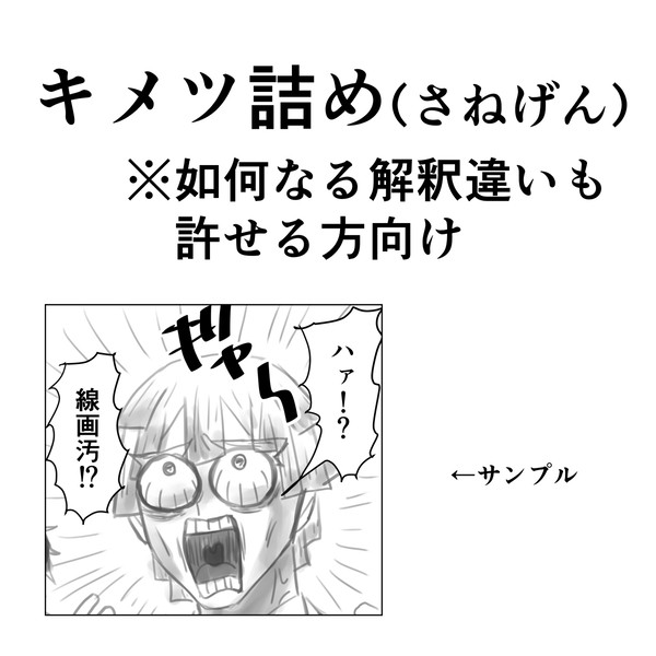 キメツ詰め2