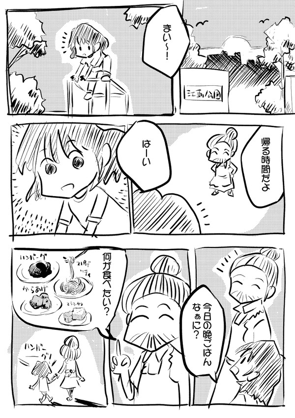 おむかえ