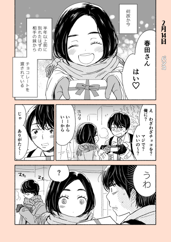 【春牧】VD→WD漫画