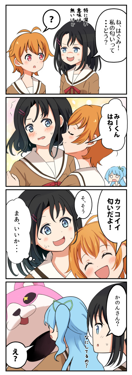 みーくんの匂い