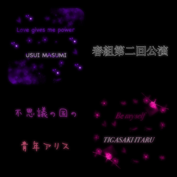 A3!三周年記念加工(第二回公演)