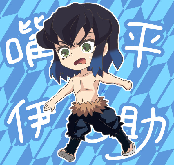 みに伊之助②ノ弐(伊之助単体ver)