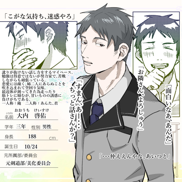 【となキミ】大内啓佑【名簿】