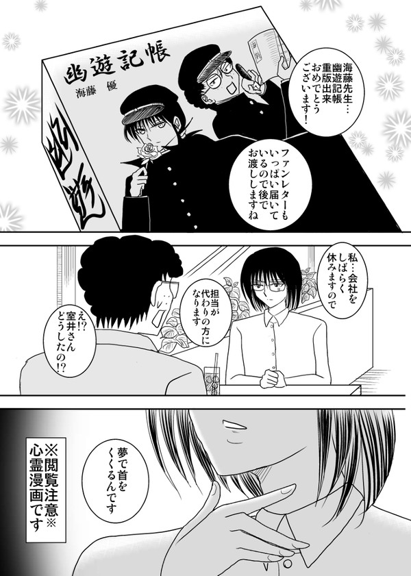 小説家 海藤優の異聞録 ♯闇からの誘い