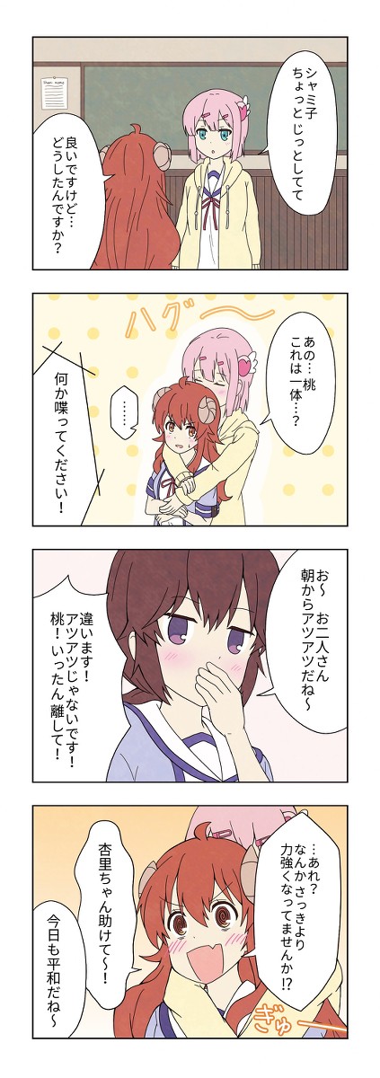捕獲されるシャミ子