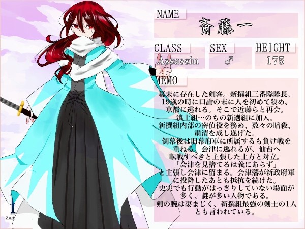【F/er:re】斉藤一【サーヴァント】