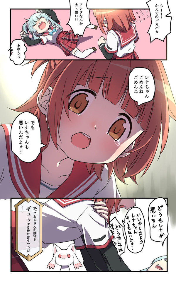 レナちゃんも悪いんだよォ…