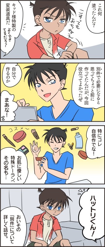 まじコナlog