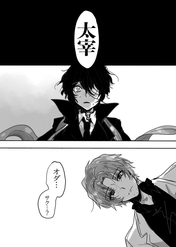 ねぇ、織田作