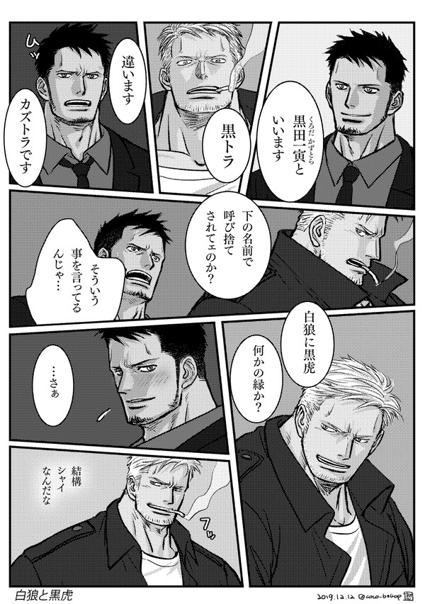 白狼と黒虎