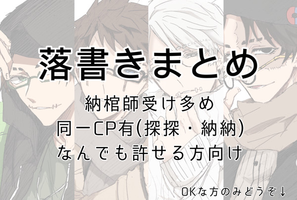 ついったー落書きまとめ