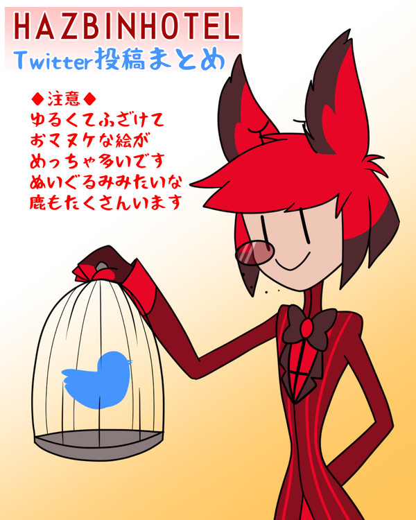 ハズビンまとめ