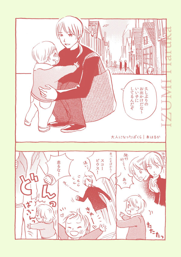 【大人になったぼくら】ハリーとドラコ