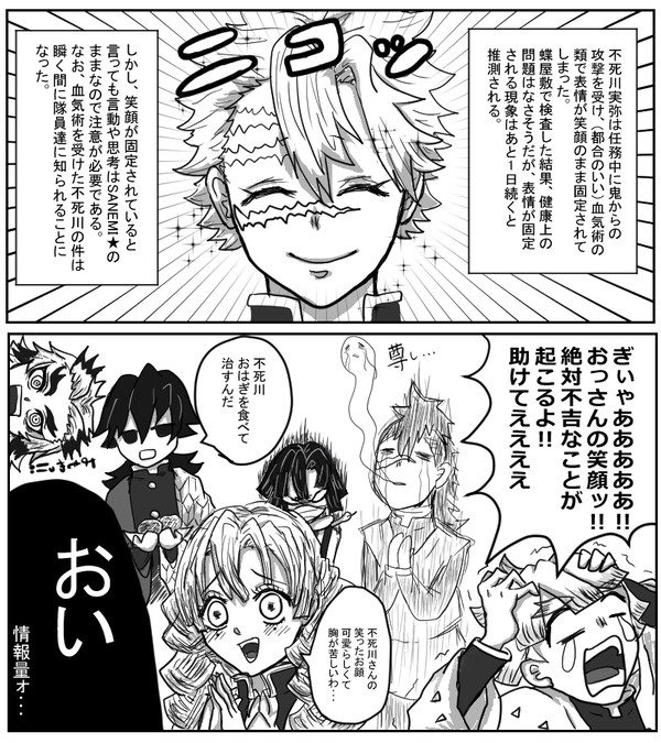 ニコニコ不死川