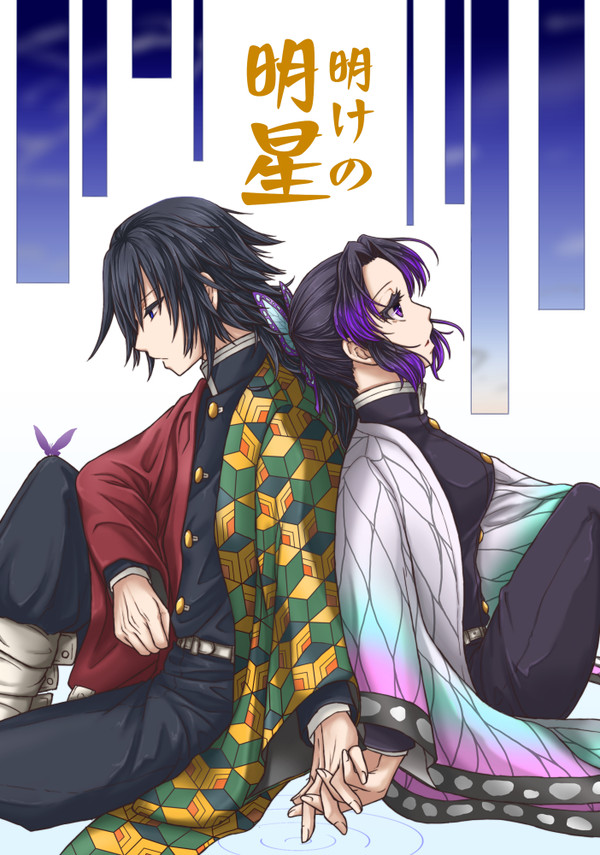 【完売】明けの明星【3/14追記】