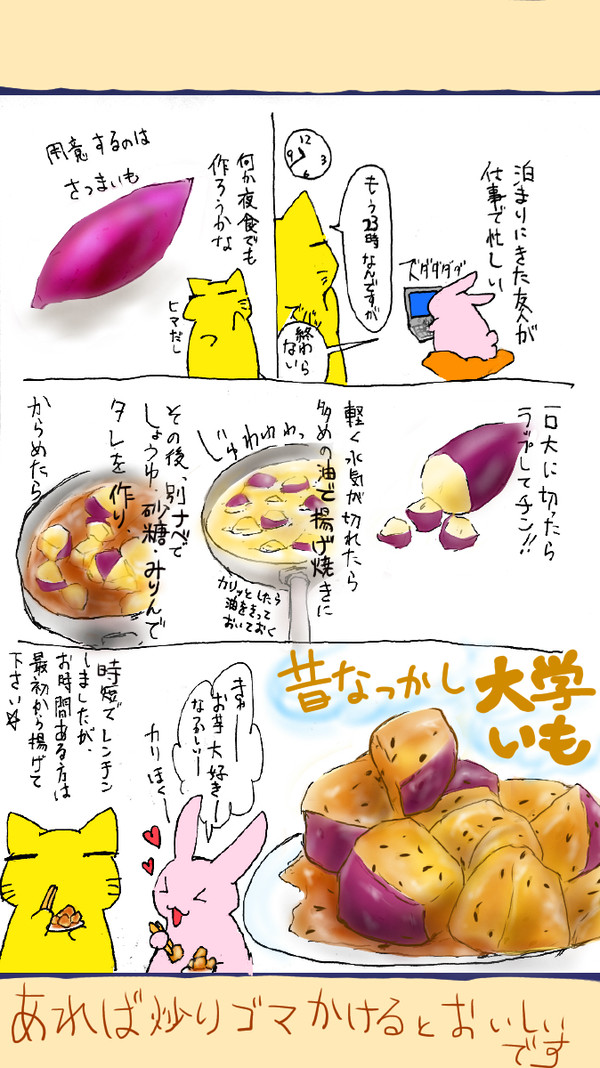 昔懐かし大学芋