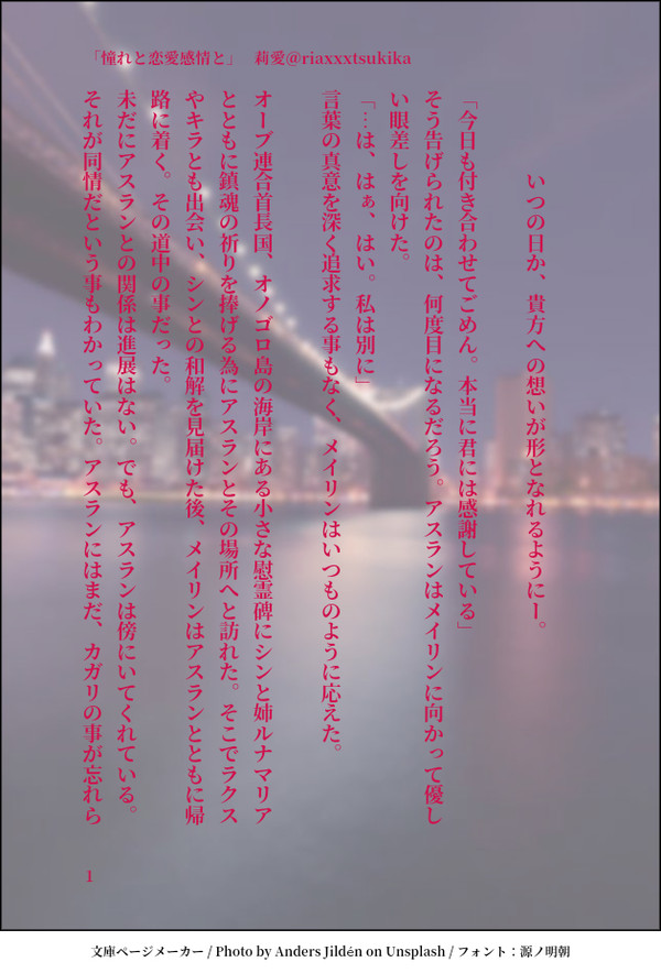憧れと恋愛感情と