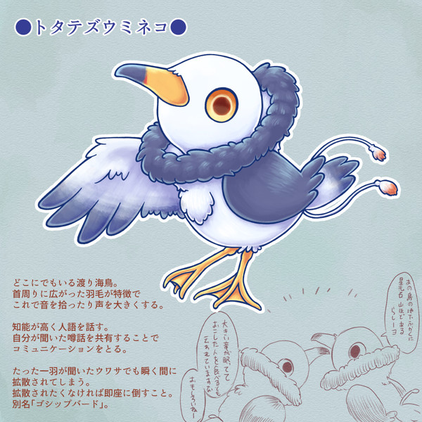 【PFAOS】トタテズウミネコ【モンスター】