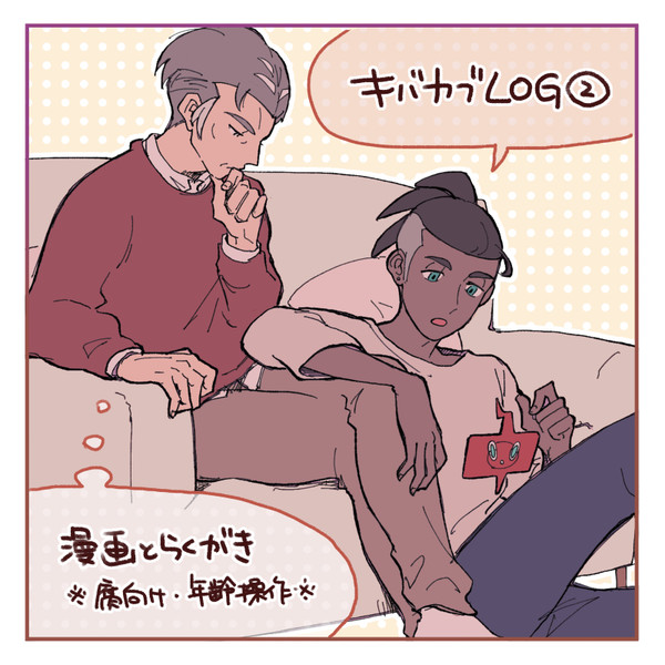 キバカブlog2