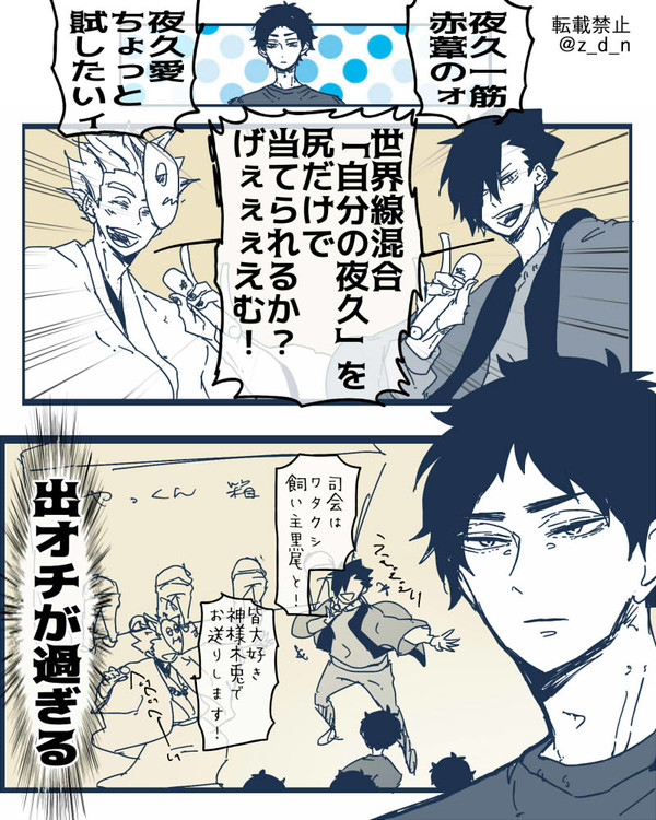 【転載禁止・禁止转载】赤葦京治は夜久衛輔を孕ませたい【赤夜久】