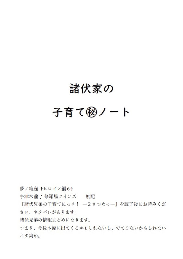 諸伏家の子育て㊙︎ノート