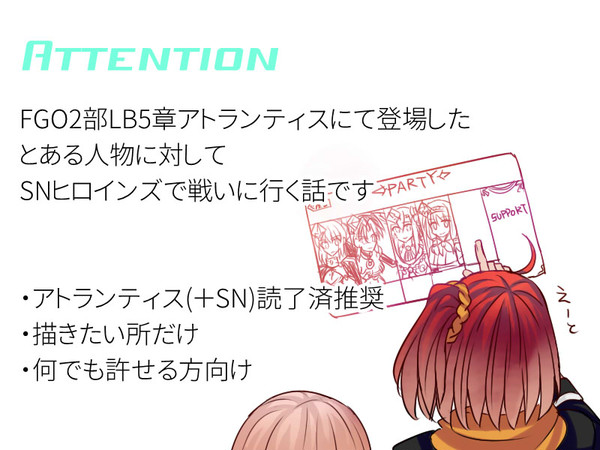 Fate FGO2部 LB5章　落書き妄想漫画
